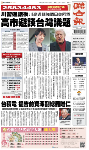 Cover of United Daily News (Taiwan)