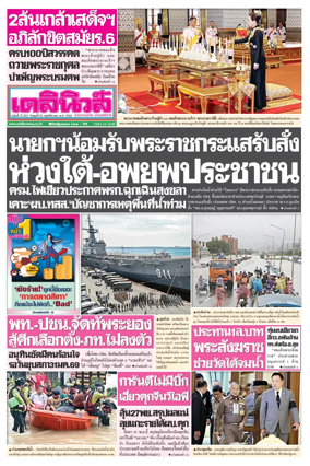 Cover of Daily News Thailand