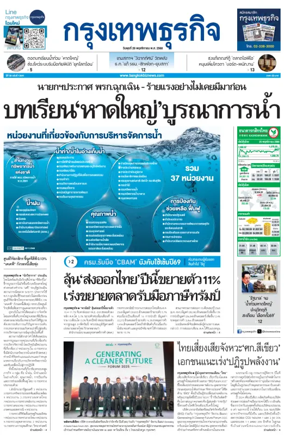 Cover of Krungthep Turakij