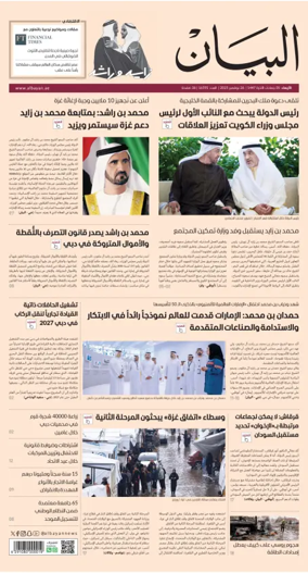 Cover of Al Bayan