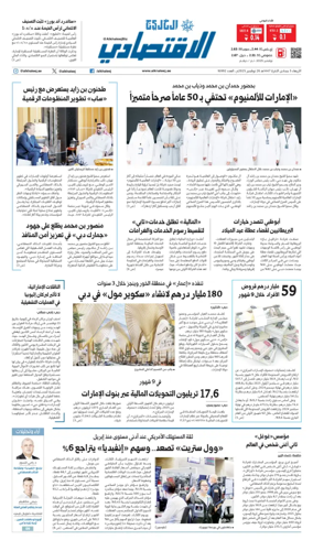 Cover of AlKhaleej - Economy