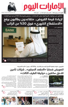 Cover of Emarat Al Youm