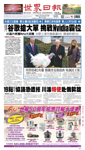 Cover of World Journal (Los Angeles)