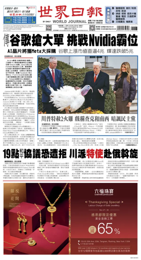 Cover of World Journal (New York)