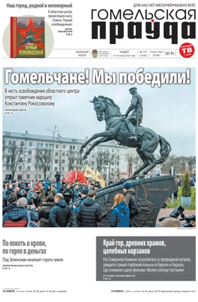 Cover of Gomelskaya Pravda