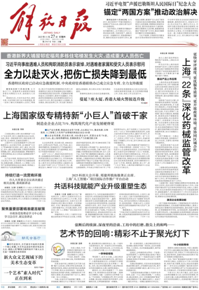 Cover of Jiefang Daily