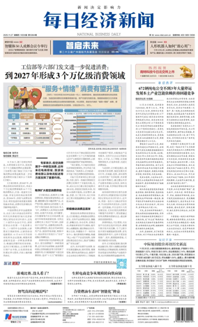 Cover of National Business Daily