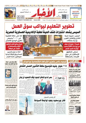 Cover of Al-Akhbar