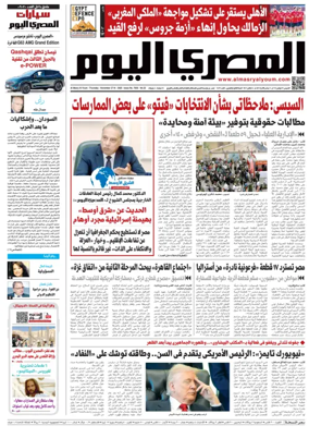 Cover of Al Masry Al Youm