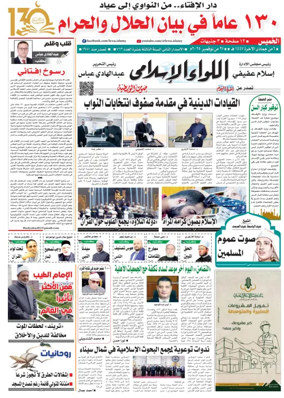 Cover of Allewaa Al-Islami