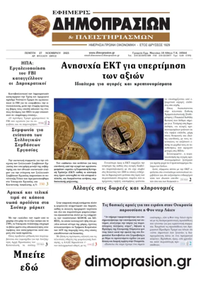 Cover of Efimeris Dimoprasion