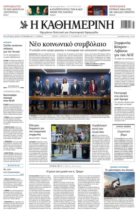 Cover of Kathimerini Greek