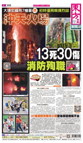 Cover of Oriental Daily News (HK)