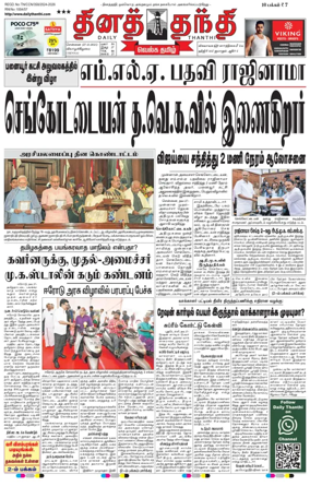 Cover of Daily Thanthi