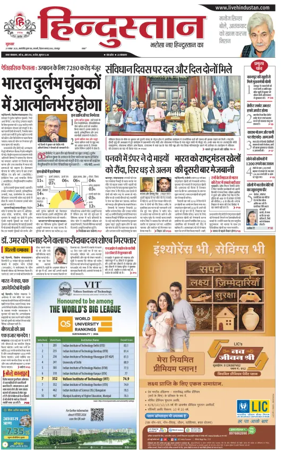 Cover of Hindustan (Kanpur)