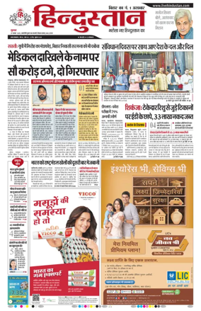 Cover of Hindustan Patna ST (Hindi)
