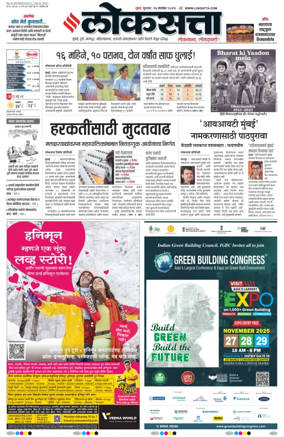 Cover of Loksatta