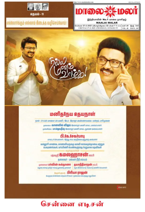 Cover of Maalaimalar