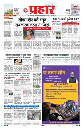 Cover of Prahaar