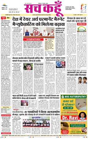 Cover of Sach Kahoon Haryana