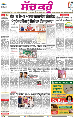 Cover of Sach Kahoon Punjabi