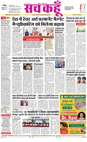 Cover of Sach Kahoon Rajasthan