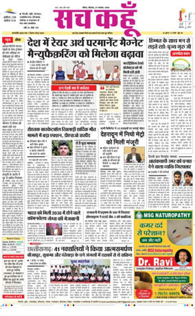 Cover of Sach Kahoon Uttar-Pradesh