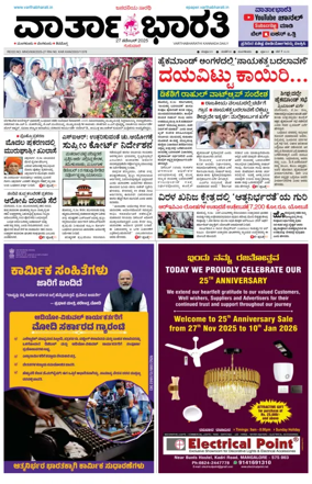 Cover of Vartha Bharathi Kannada Daily