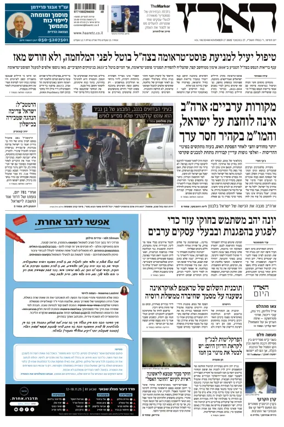 Cover of Haaretz - Hebrew Edition