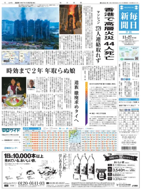 Cover of Mainichi Shimbun Evening Edition