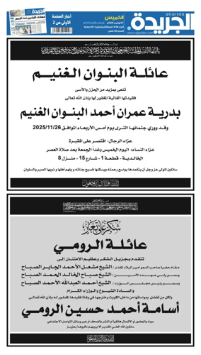 Cover of Al Jarida (Kuwait)