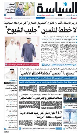 Cover of Al Seyassah