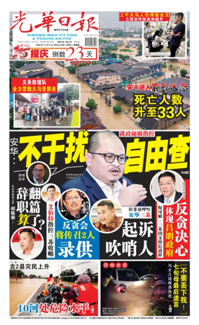 Cover of guang hua ri bao (wan)