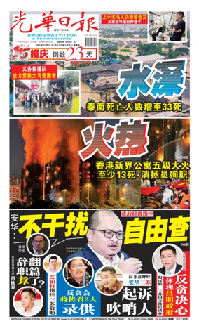 Cover of Kwong Wah Yit Poh