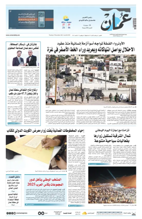 Cover of Oman Daily
