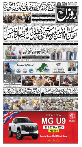 Cover of DAILY ROZAN GUJRAT