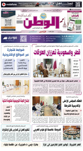 Cover of Al-Watan (Qatar)