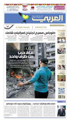 Cover of Al Araby Al Jadeed