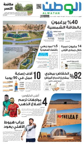 Cover of Al-Watan (Saudi)