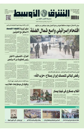 Cover of Asharq Al-Awsat Saudi Edition