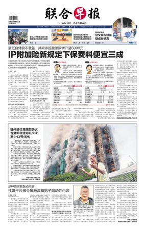 Cover of Lianhe Zaobao