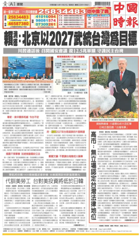 Cover of China Times
