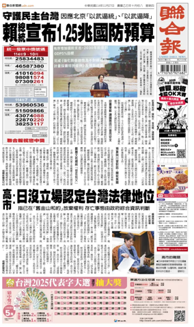 Cover of United Daily News (Taiwan)