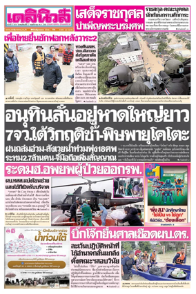 Cover of Daily News Thailand