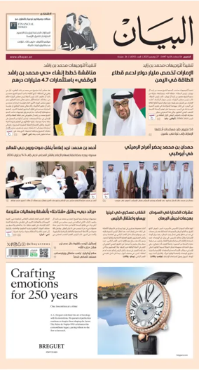 Cover of Al Bayan
