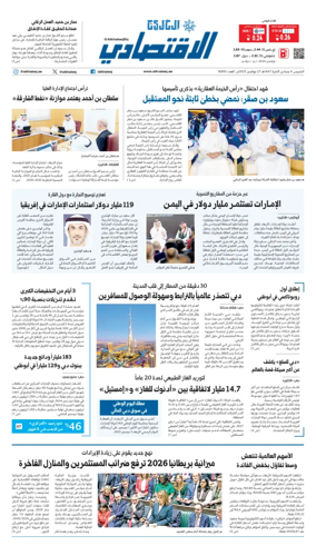 Cover of AlKhaleej - Economy