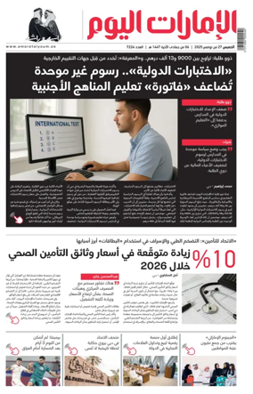 Cover of Emarat Al Youm