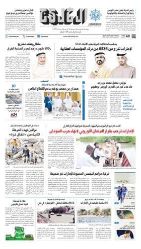 Cover of Al Khaleej