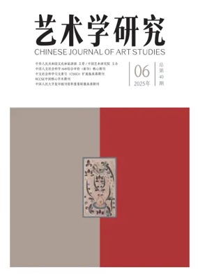 Cover of Chinese Journal of Art Studies