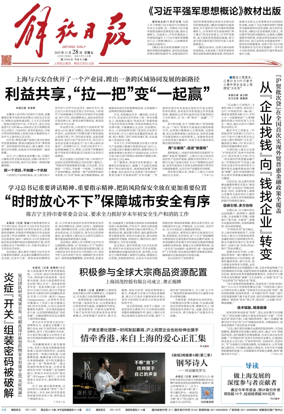 Cover of Jiefang Daily